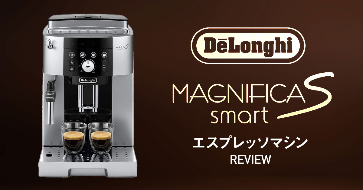 即納！最大半額！】 デロンギ マグニフィカS スマート 全自動コーヒーマシン ECAM25023 DeLonghi